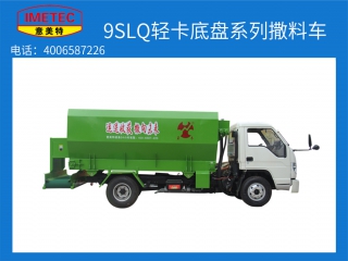 輕卡底盤系列撒料車