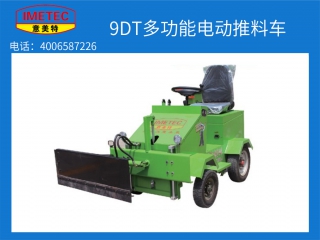意美特 9DT多功能電動推料車 牧場專用