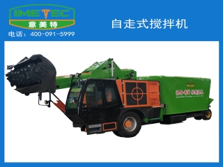 牧場用自走式攪拌機 