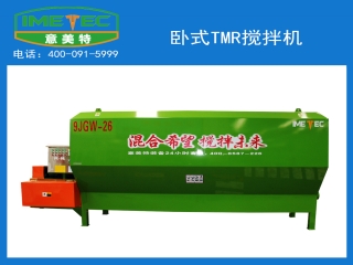 臥式固定tmr攪拌機系列 