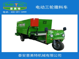 牧場用電動撒料車，牛羊用電動撒料車
