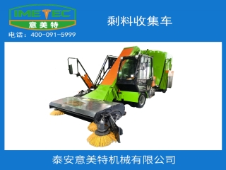 剩料收集車收撒一體機